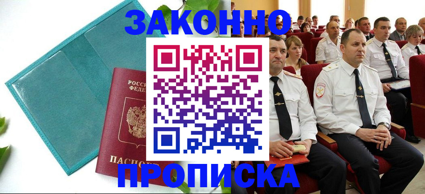 временная регистрация законно в Октябрьском